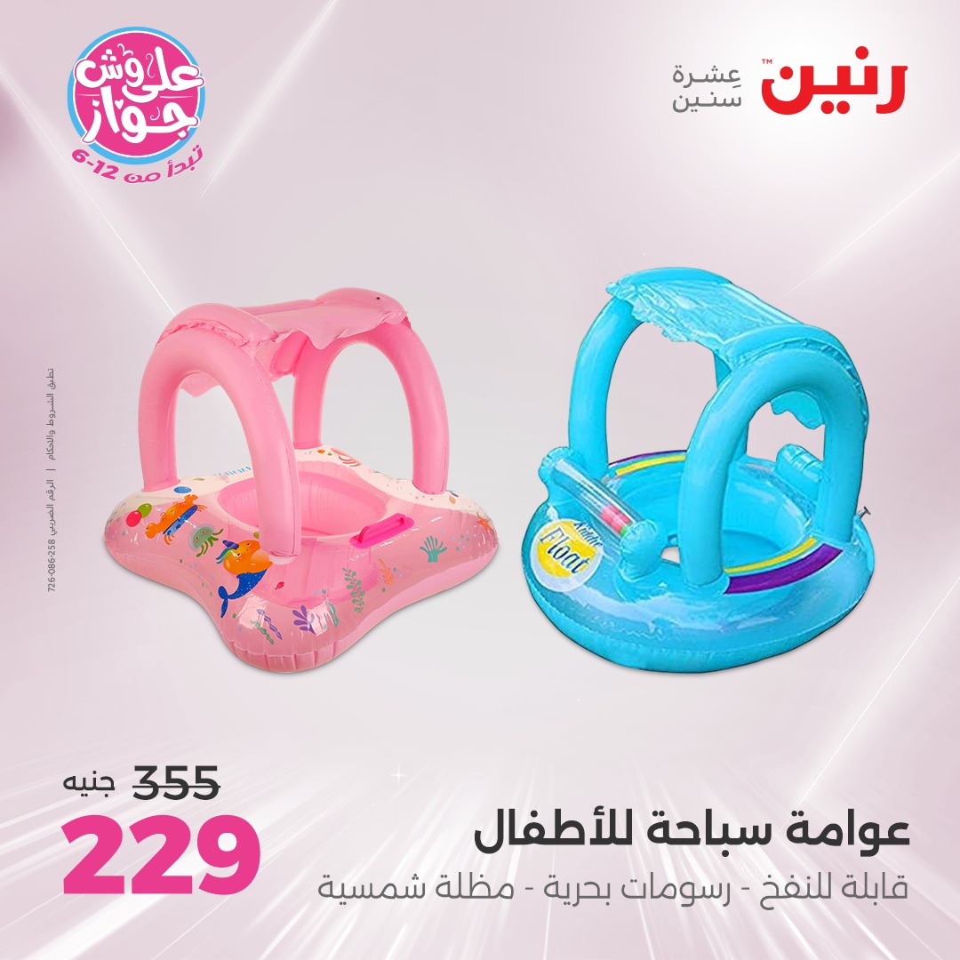 raneen offers from 24jun to 25jun 2025 عروض رنين من 24 يونيو حتى 25 يونيو 2025 صفحة رقم 37